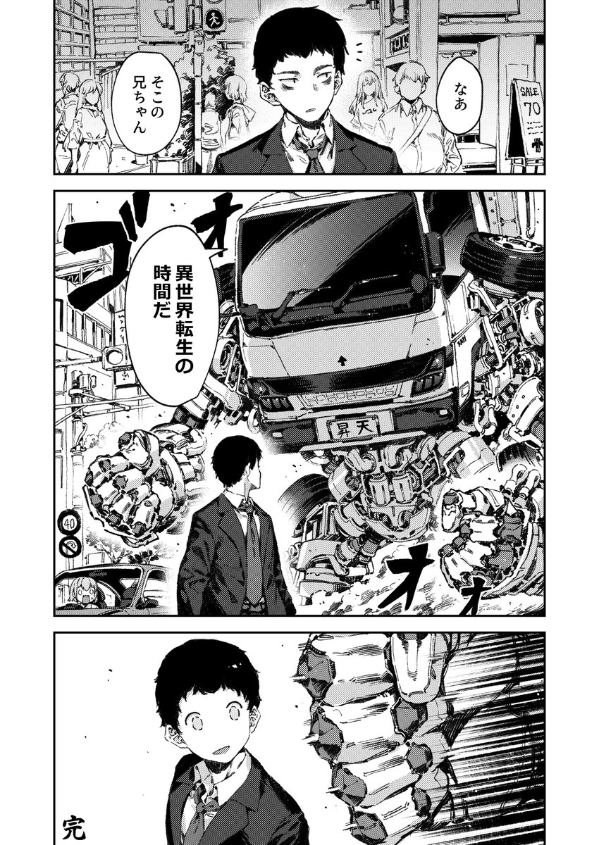 [閒聊] 異世界轉生卡車