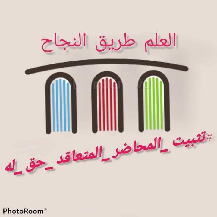 #المحاضر_المتعاقد_ينتفض

لا أنتخاب قبل التثبيت
لا صوت يعطئ قبل تعديل الراتب

شارك الهاشتاك في منصة تويتر بقوة