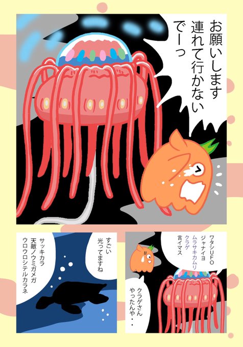 ムラサキカムリクラゲ を含むマンガ一覧 ツイコミ 仮