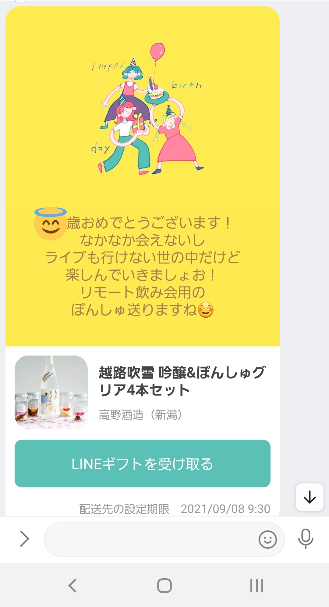 Lineギフト みんなの声 Ver 69 Twitter