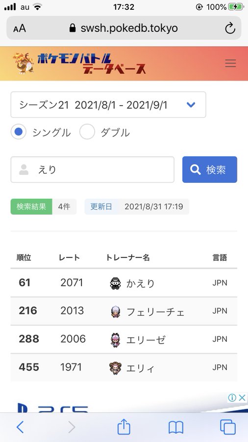 シーズン21終盤使用構築 崩壊オーガサンダー 最高1971最終1916最終801位 未熟trainer