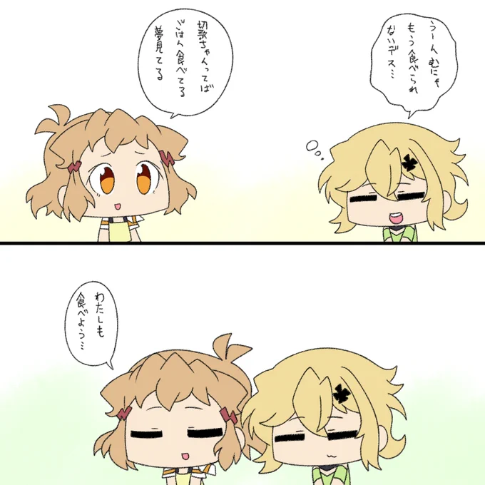 食寝 