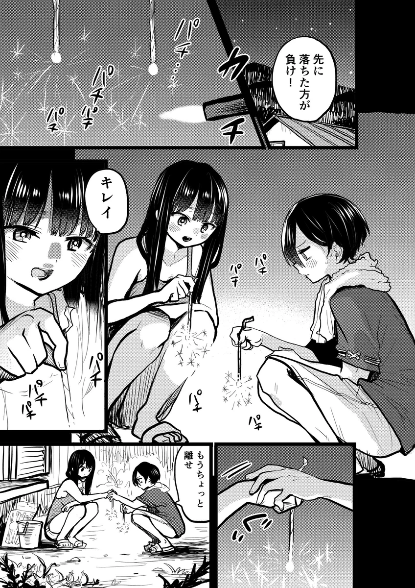 線香花火が先に落ちたほうが負けのはずが？なぜか後から落ちたのに負けを認める女子！