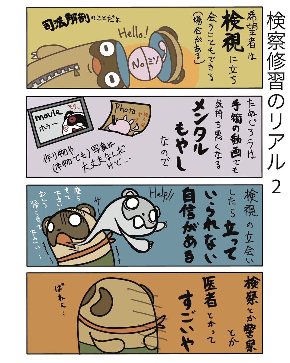 B_Tanujiro's tweet photo. 見たくないけど、ちょっと見たかった気持ちはある

#弁護士　#法律事務所　#漫画　#四コマ漫画  #エッセイ漫画  #漫画が読めるハッシュタグ #マンガが読めるハッシュタグ #たぬじろう　#食っていけない弁護士 https://t.co/c4u8sIZppB