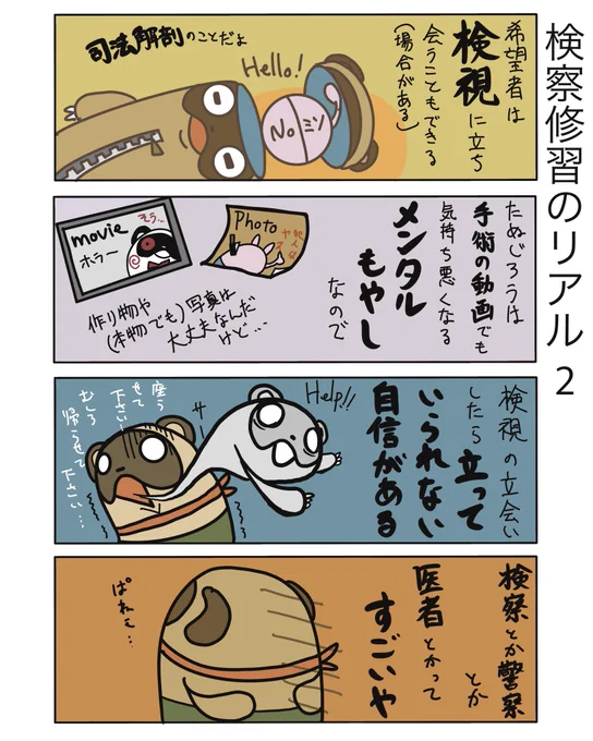 見たくないけど、ちょっと見たかった気持ちはある

#弁護士 #法律事務所 #漫画 #四コマ漫画  #エッセイ漫画  #漫画が読めるハッシュタグ #マンガが読めるハッシュタグ #たぬじろう #食っていけない弁護士 