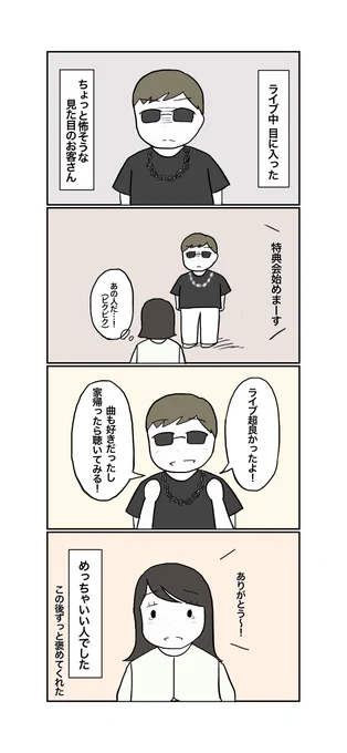 怖そうな見た目のオタク 