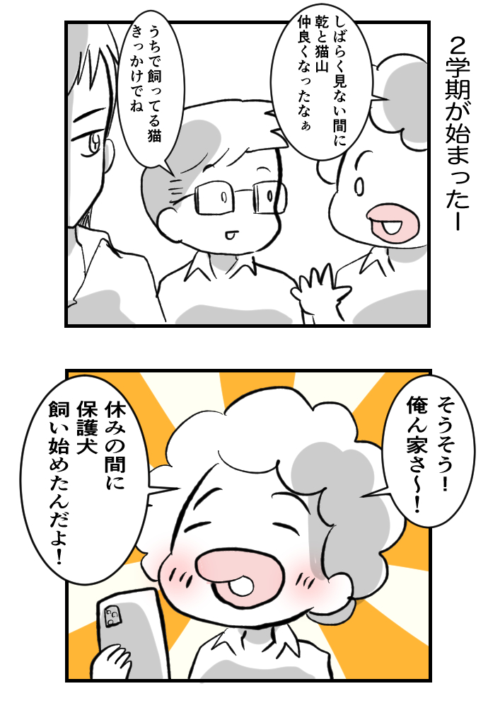 #ねこのまめもち
夏休み中にまめもちと仲良くなりたい猫山くん

ぼくの未来予想図

これにて、「猫のまめもち」完結します!おつきあいありがとうございました! 