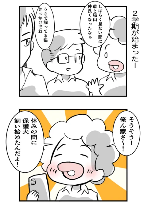 #ねこのまめもち
夏休み中にまめもちと仲良くなりたい猫山くん

ぼくの未来予想図

これにて、「猫のまめもち」完結します!おつきあいありがとうございました! 