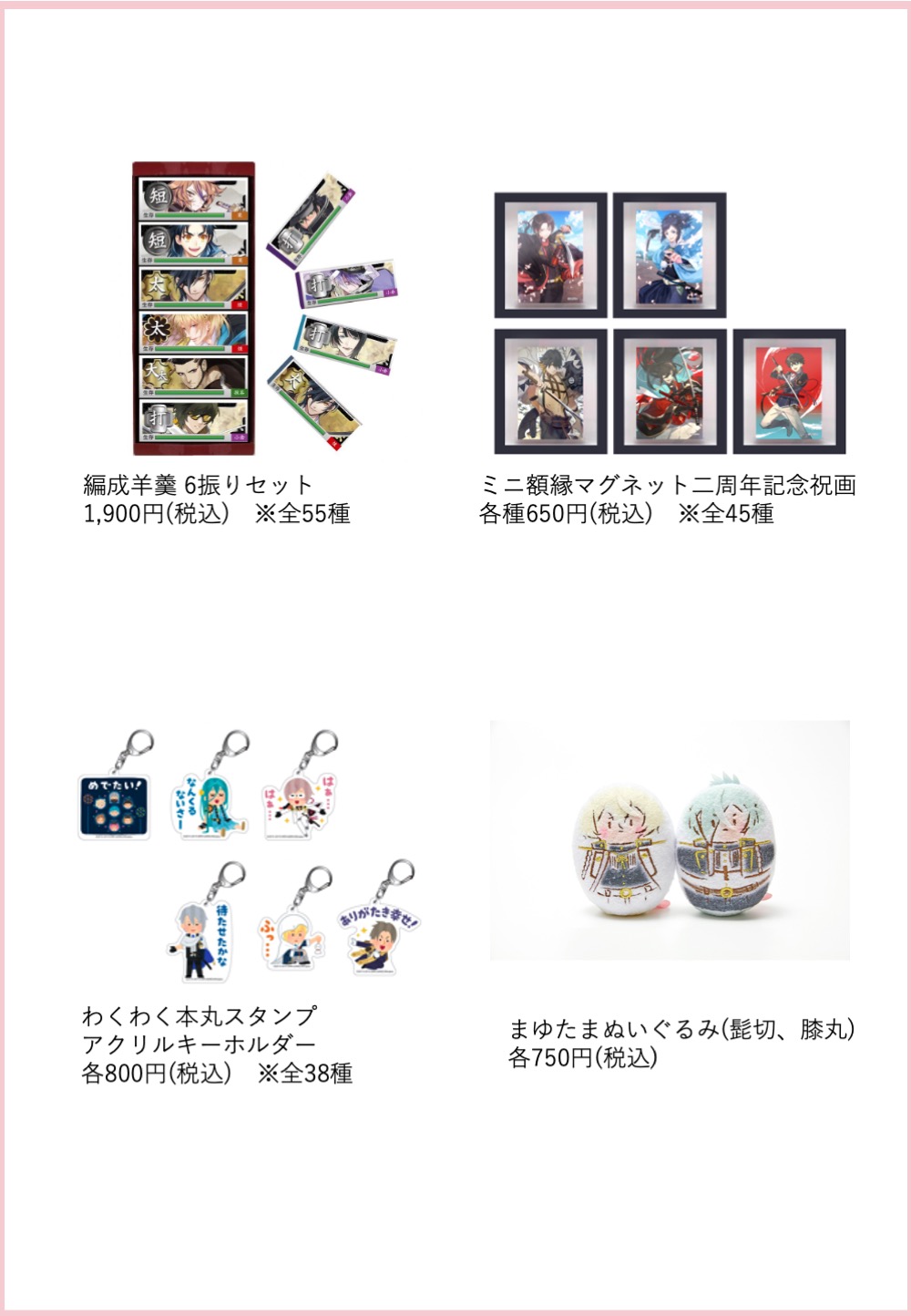 刀剣乱舞万屋本舗 公式 お知らせ 刀剣乱舞 Online サービス開始六周年を記念したイベント 現世遠征 都結び 開催に合わせて 刀剣乱舞万屋本舗 はコレド室町テラス2fに9月1日より出張店を開店します 期間など詳細は下記をご覧のうえ お近くに