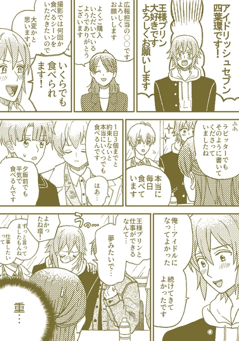 王様プリンのCMが決まったアイナナ 