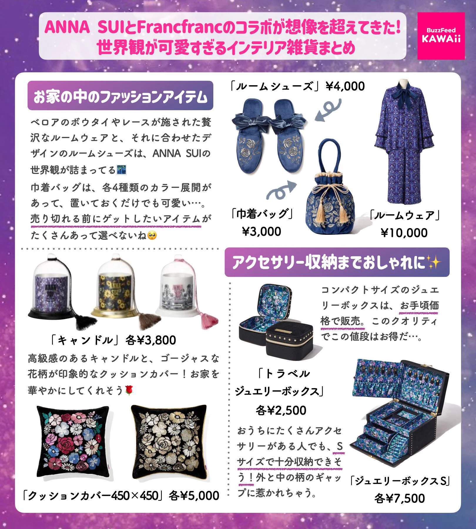 カワイイ雑貨がたくさん！？アナスイ×フランフランのコラボアイテム一覧！
