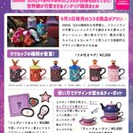 カワイイ雑貨がたくさん!？アナスイ×フランフランのコラボアイテム一覧!