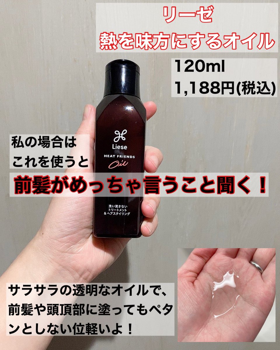 トラスト リーゼ 熱を味方にするオイル 1ml Qdtek Vn
