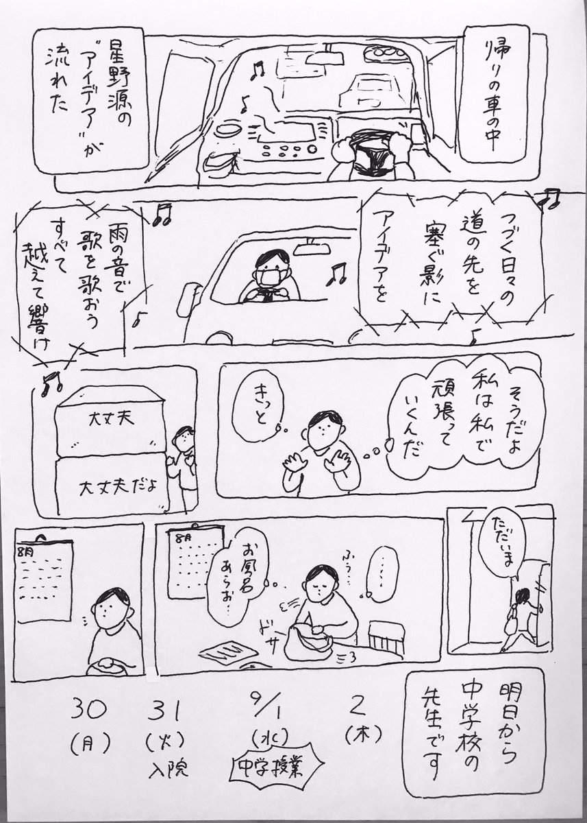 闇の中から歌がきこえた
あなたのむねから

#なんでもない絵日記

星野源さん(@gen_senden )、
ありがとうございます。 