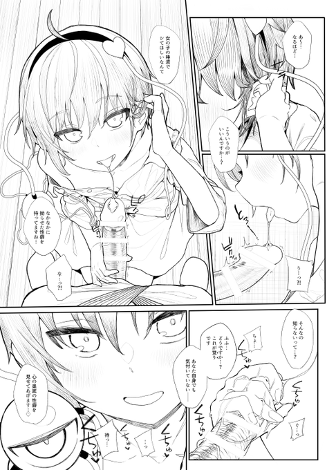 さとり様の手コキでイかないように我慢する勝負始まりました 