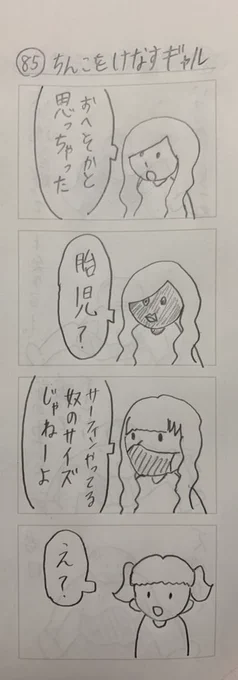 ちんこをけなすギャル 