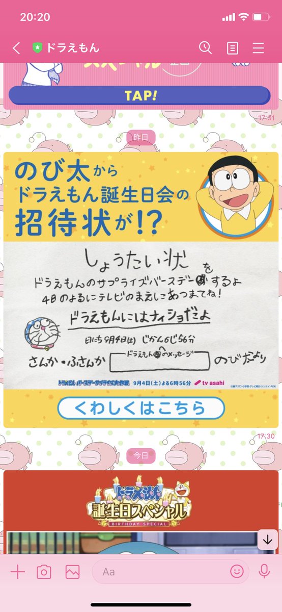 のび太から来たドラえもん誕生会の招待状のドラえもん、そっくりクレヨンの扉絵のドラえもんやな 