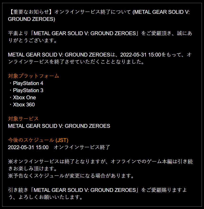 兵隊 Ps3版 と Xbox360版 のmgsv Tppのオンラインサービス終了のお知らせが告知されていたようです Ps4版 Xboxone版 Steam版は含まれていないのでその3機種はまだサービスを継続してくれるようですが Ps3版とxbox360版はfobやmgoが出来なくなってしまう