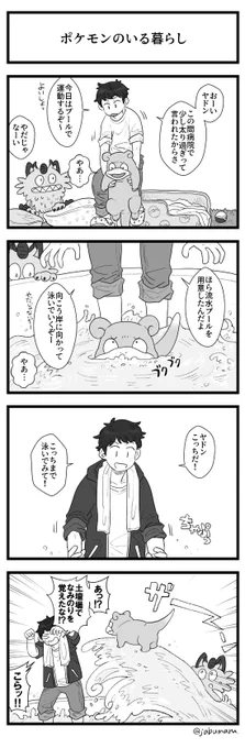 ポケモンがいる暮らしの4コマ漫画を描きました 