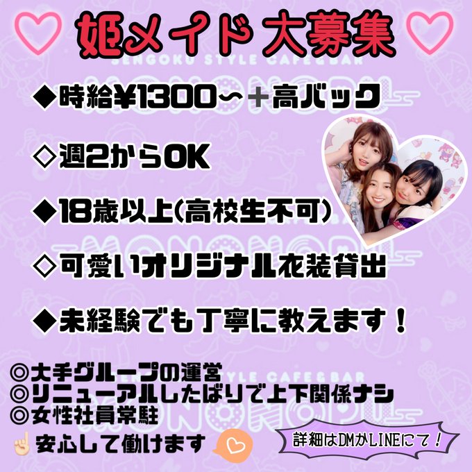 コンカフェ求人のtwitterイラスト検索結果