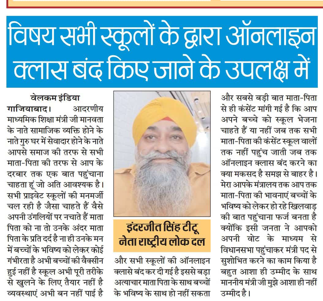 <a href="/myogioffice/">Yogi Adityanath Office</a> <a href="/myogiadityanath/">Yogi Adityanath</a> <a href="/CMOfficeUP/">CM Office, GoUP</a> <a href="/UPGovt/">Government of UP</a> <a href="/ChiefSecyUP/">S.P. Goyal, Chief Secretary, GoUP</a> <a href="/aradhanashukla/">Aradhana Shukla</a>  जिन अभिभावकों ने बच्चों को स्कूल भेजे जाने की सहमति प्रदान नही की है
 उनकी पढ़ाई कैसे पूरी होगी विषय का संज्ञान लेने के लिए राष्ट्रीय लोकदल के <a href="/inderjeetRld/">INDER JEET SINGH(राष्ट्रीय उपाध्यक्ष)RLD(M C'ILL)</a> जी का आभार
<a href="/IndiaAspa/">ASPA_INDIA(All School Parents Association)</a>