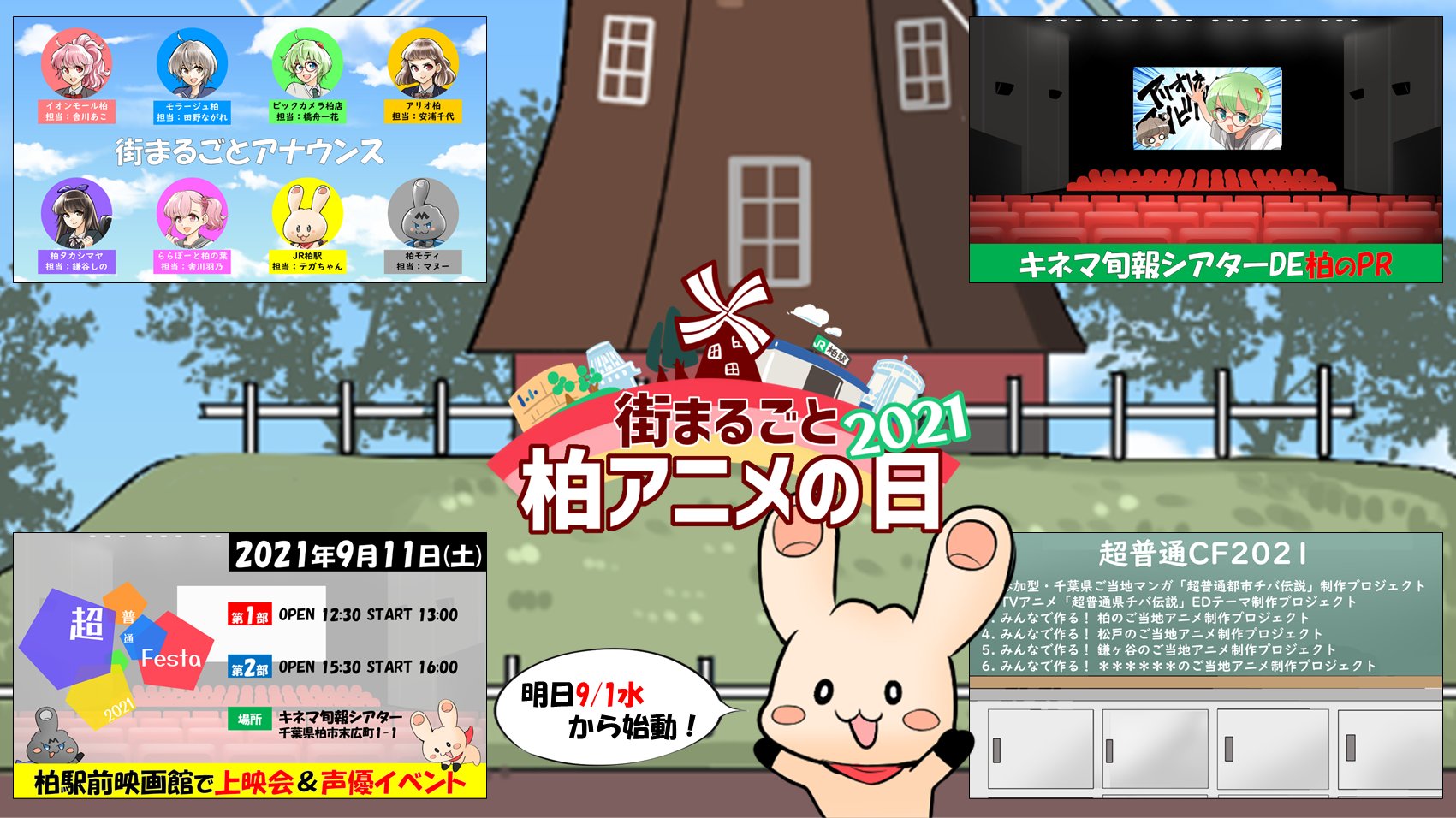 篠原 夢 本日から 羽乃役としてららぽーと柏の葉さまでの館内放送がスタートです 私も柏市内各所聞きに行きたい Twitter