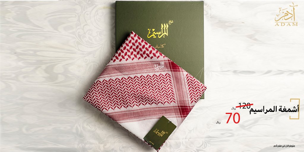 اطلب الان شماغ المراسيم بأفضل سعر

للطلب والاستفسار يرجى التواصل على 

053 370 8899
ولطلب المنتج يرجى زيارة متجرنا الموجود في مربع الوصف

#شماغ_المراسيم
#شماغ
#اشمغة
#غتره
#غتر