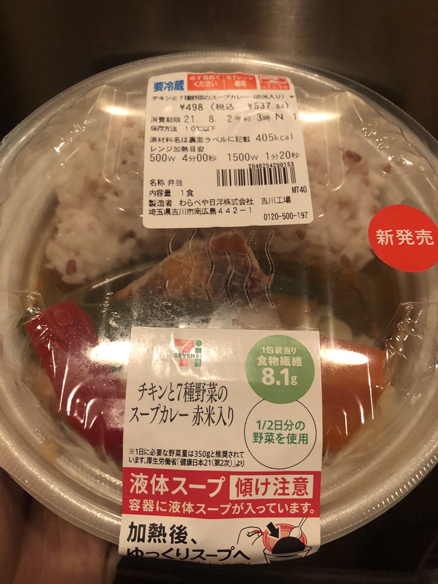 みんなの セブンイレブン スープカレー 口コミ 評判 食べたいランチ 夜ごはんがきっと見つかる ナウティスイーツ みんなの セブンイレブン スープカレー 口コミ 評判 食べたいランチ 夜ごはんがきっと見つかる ナウティスイーツ