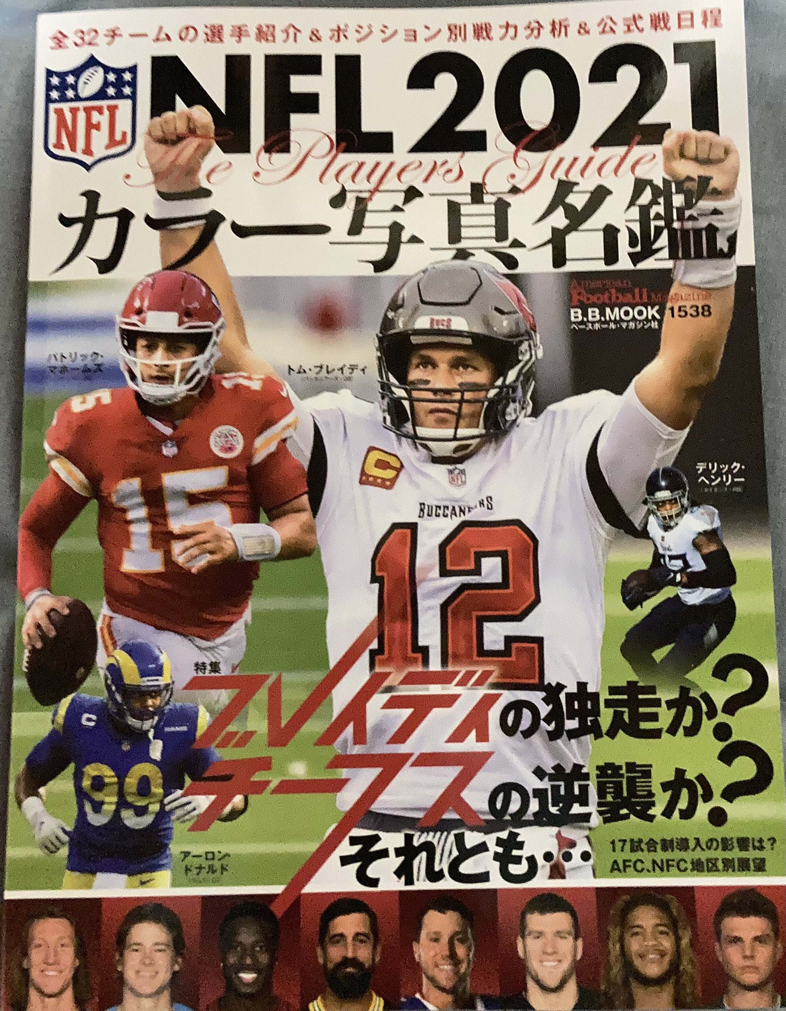 NFL 選手名鑑 NFL2018カラー写真名鑑』は 8月31日（金）発売！ | BBM