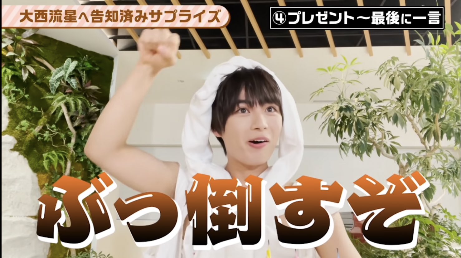 【専用】大西流星推しです!!プロフ必見 びび on X: 