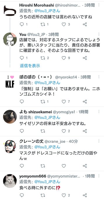 反ワクチンさんが サイゼリアのマスク着用は義務 強制だ と批判したところ一般人から 反マスクテロリストがこない安心 安全な店だ サイゼいこう と周知される 反マスク 逝ってよし まとめダネ