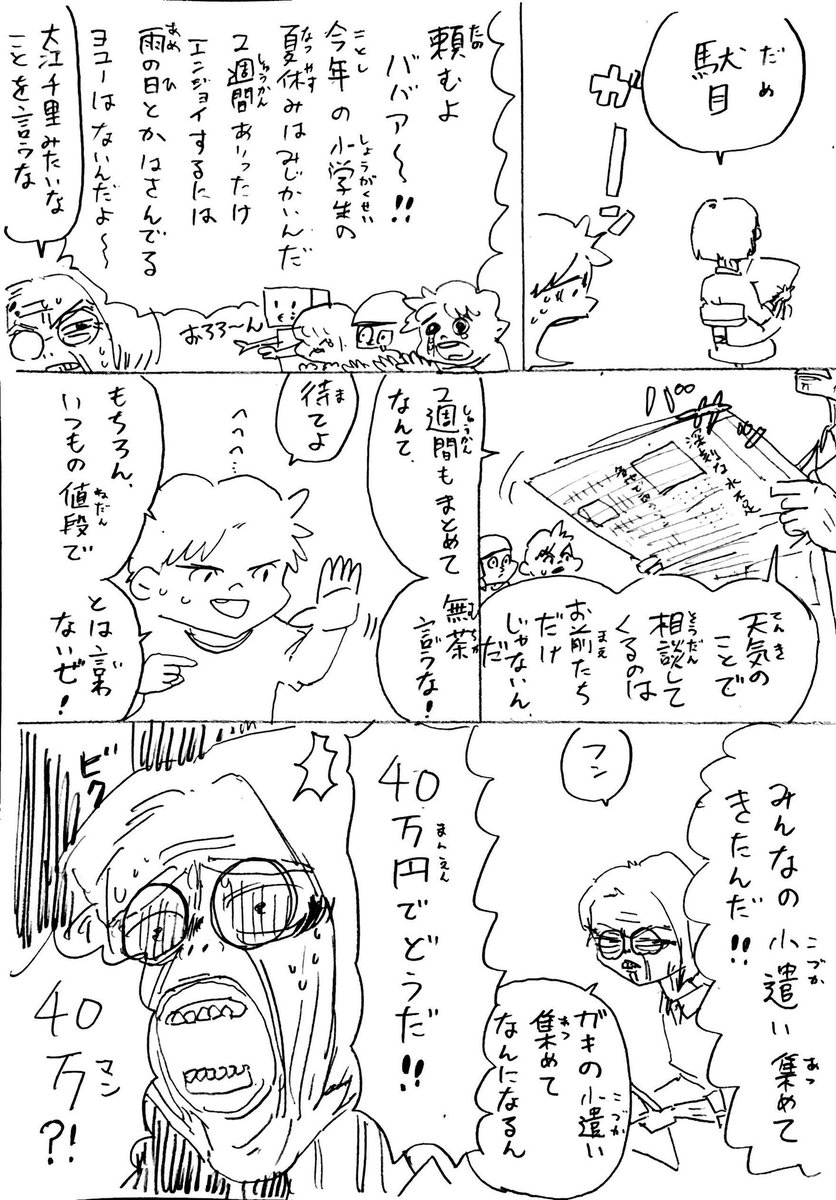 過去のショートショート漫画 夏休みの思い出 