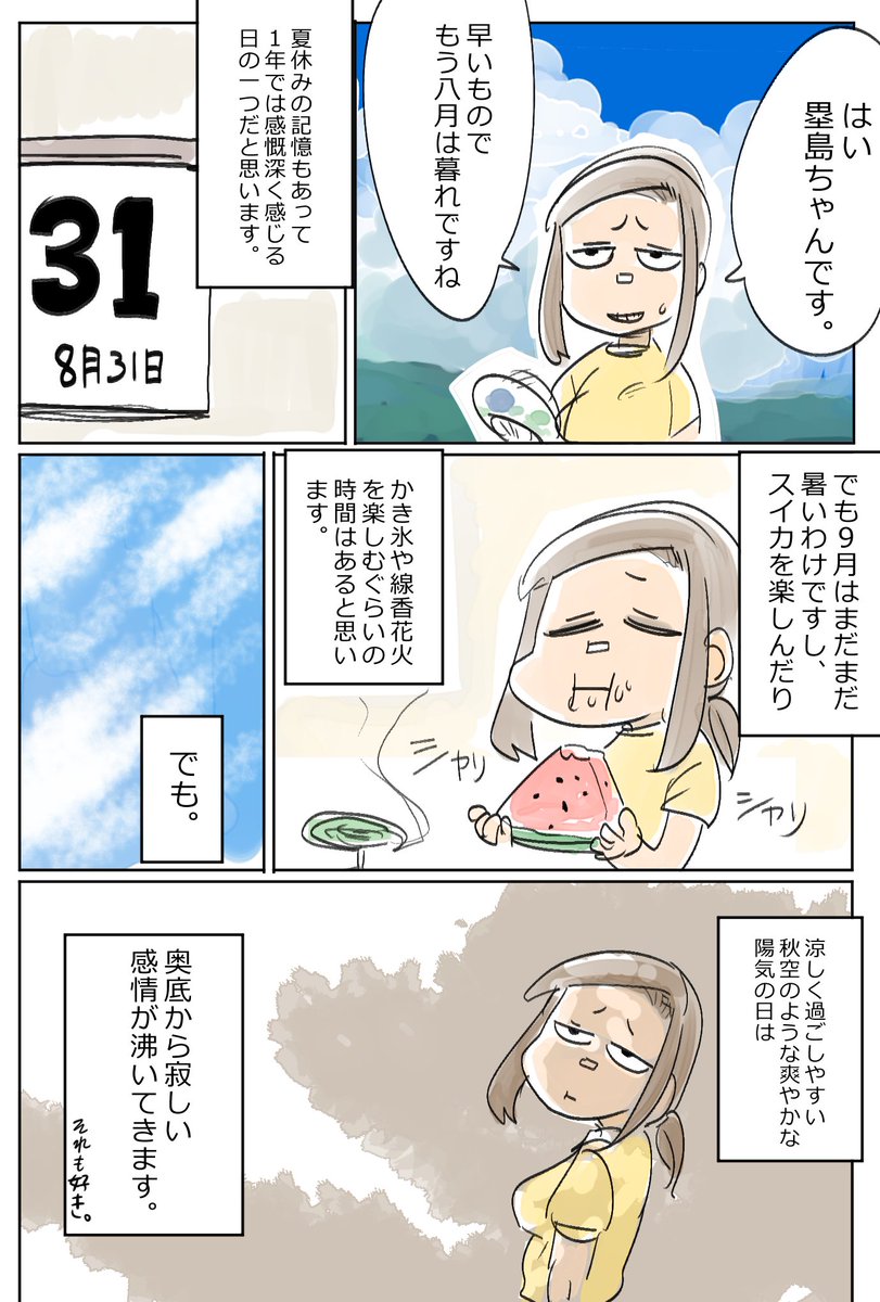 塁島ちゃんの夏の日記。8/31 