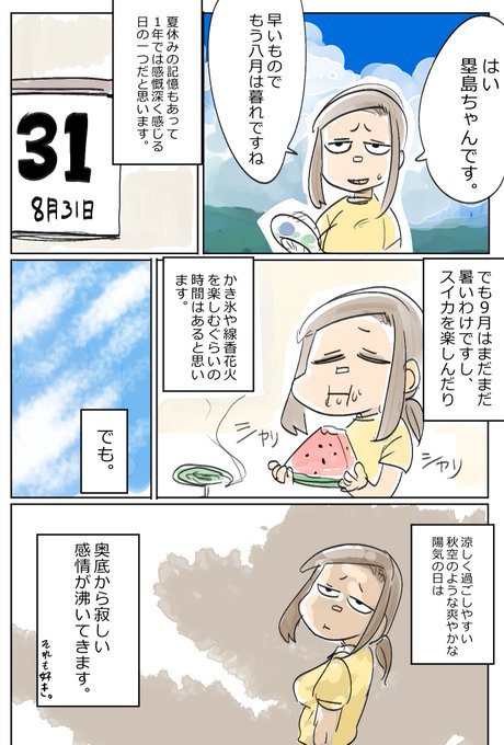 塁島ちゃんの夏の日記。8/31 