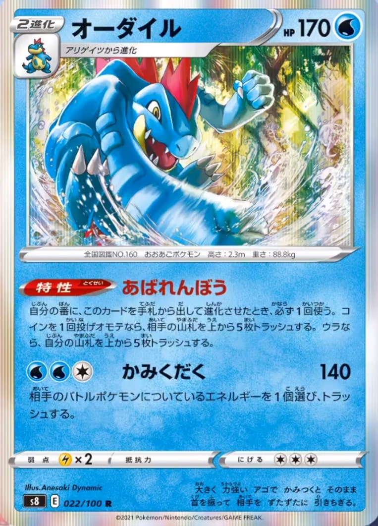 Pokeguardian Feraligatr Revealed From S8 Fusion Arts Read More On Pokeguardian T Co Vgvt4l7wvn Pokemontcg Pokemon ポケカ T Co Uvsoknjemy Twitter