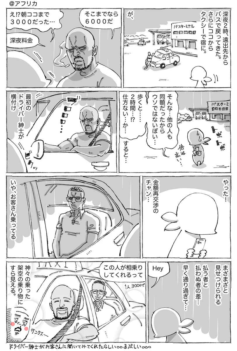 海外タクシーの利用料金が高かったので利用を止めたら？相乗りさせてもらえたwww