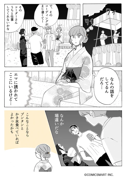 第51話 『アラサー並子とミカン聖人』/カッポレ・みほ() #漫画が読めるハッシュタグ #アラサー並子とミカン聖人  