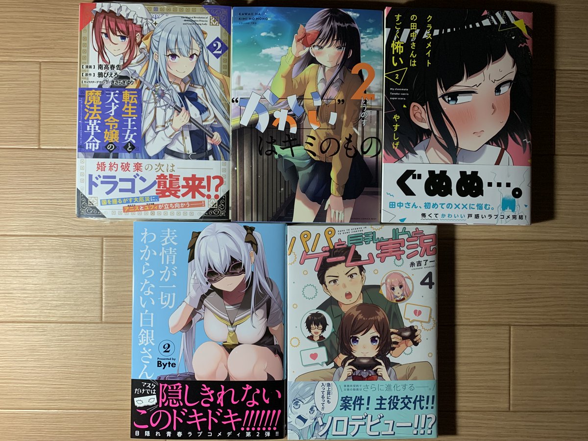 いうのす ２巻８月２７日発売 Iunosu Twitter