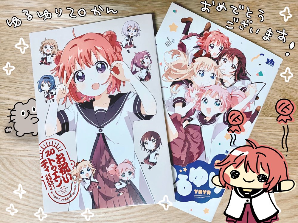 ゆるゆり20巻本日発売おめでとうございます‼️
特装版の小冊子に参加させていただきました〜✨光栄です…ぜひみてね🎂 