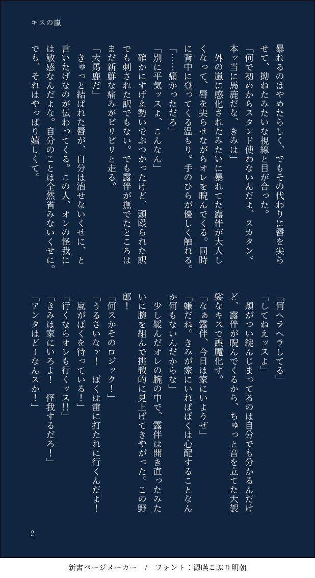 kay0_0_writes's tweet photo. #仗露
#付き合ってる仗露の日常

キスの嵐

強まる嵐の中、外へ出かけようとする先生を止めたい助くん。同棲仗露。 https://t.co/7FImkfSgj1