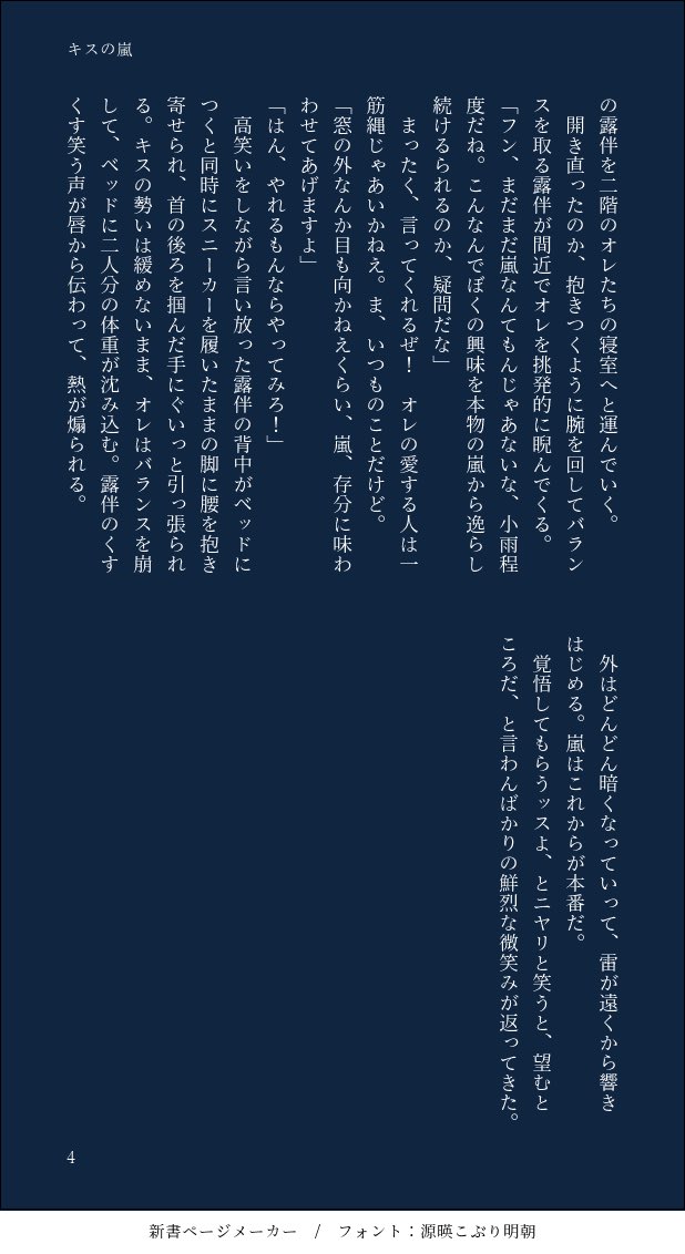 kay0_0_writes's tweet photo. #仗露
#付き合ってる仗露の日常

キスの嵐

強まる嵐の中、外へ出かけようとする先生を止めたい助くん。同棲仗露。 https://t.co/7FImkfSgj1
