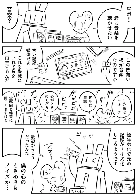 心の中のノイズ 