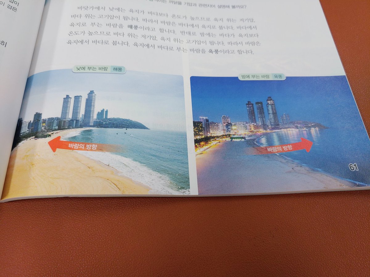 IloveBusan's tweet photo. 이놈의 LCT는 5학년 과학 교과서 마저 홍보 도구로 사용하는구나 ㅋㅋㅋ https://t.co/a60OZp5i8n