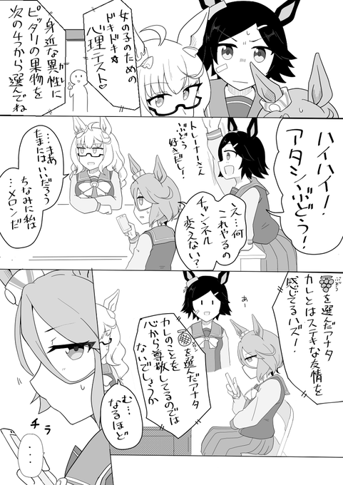 ナリタタイシンchangに心理テストさせたい漫画 