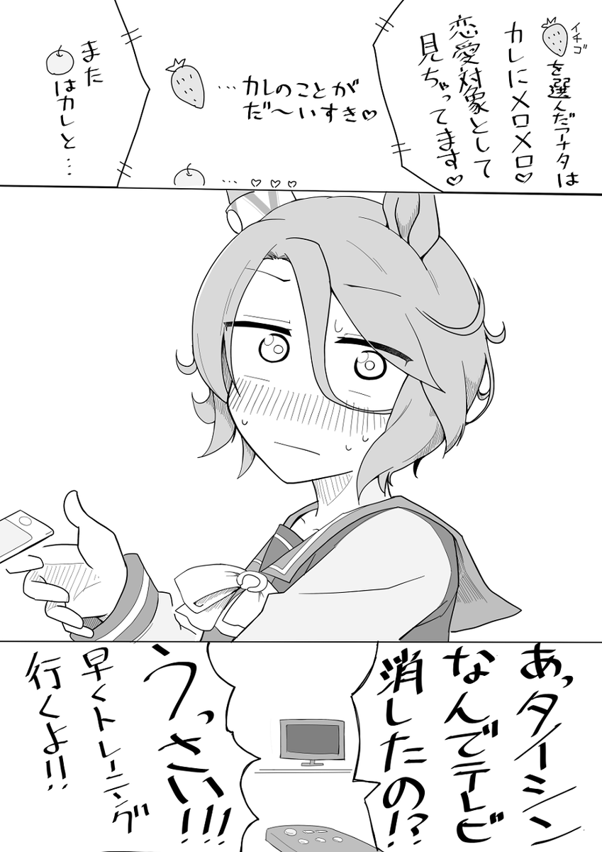 ナリタタイシンchangに心理テストさせたい漫画 