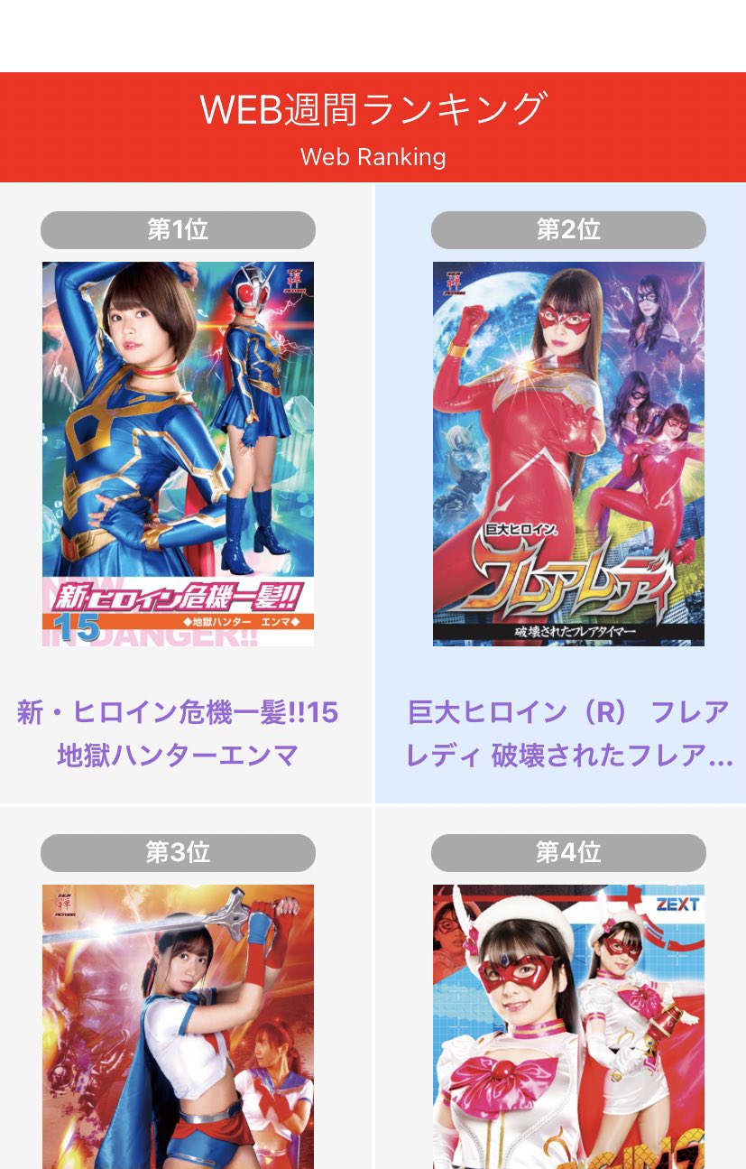 特撮DVD 巨大ヒロイン(R)フレアレディ