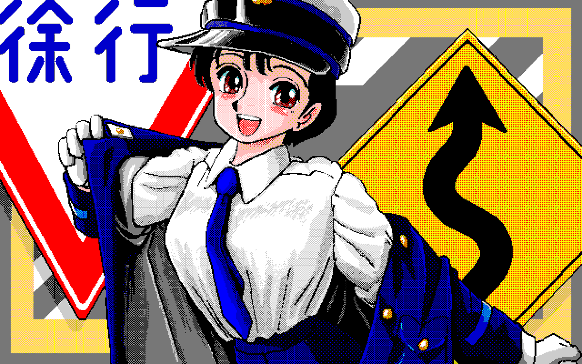 思い出のゲーム『電脳学園 Ⅱ -ハイウェイ・バスター!!-』 98現役 