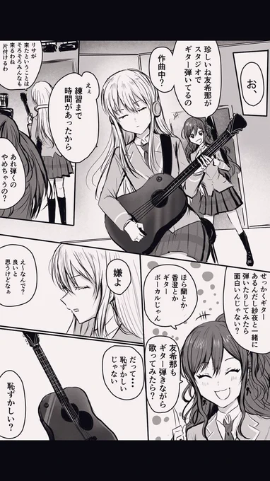 湊友希那とギターとRoseliaの漫画 