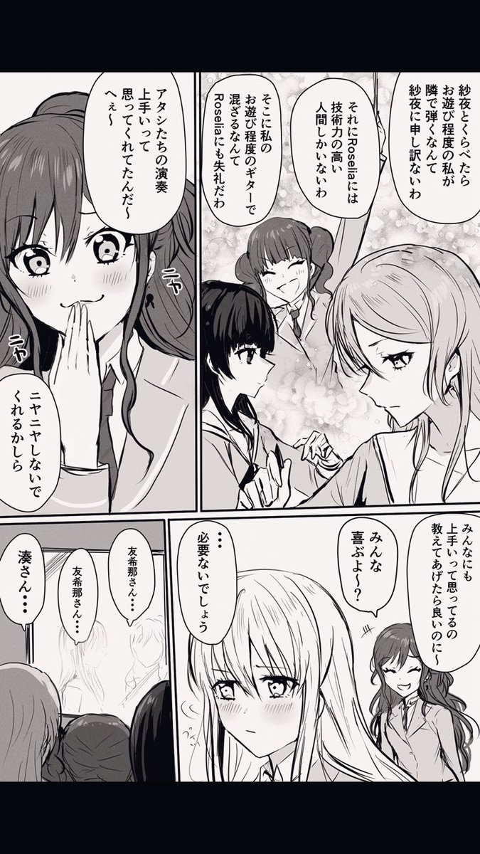 湊友希那とギターとRoseliaの漫画 