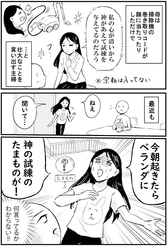 母が蝉を恐れるあまり挙動不審になってた話です 